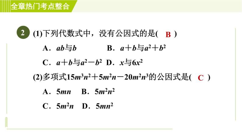 浙教版七年级下册数学 第4章 习题课件04