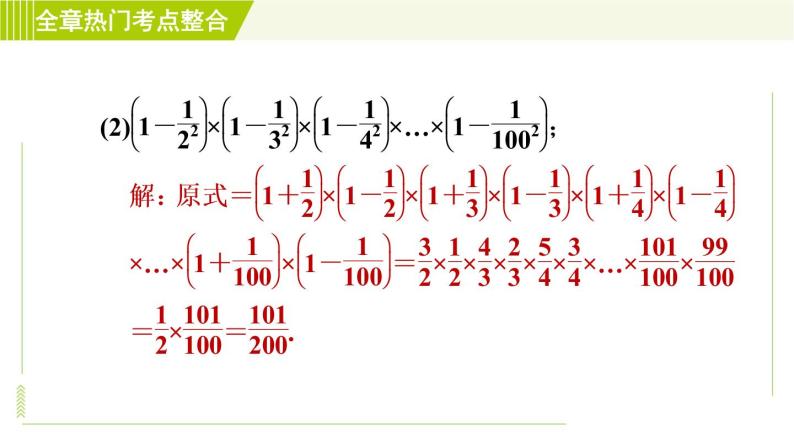 浙教版七年级下册数学 第4章 习题课件08