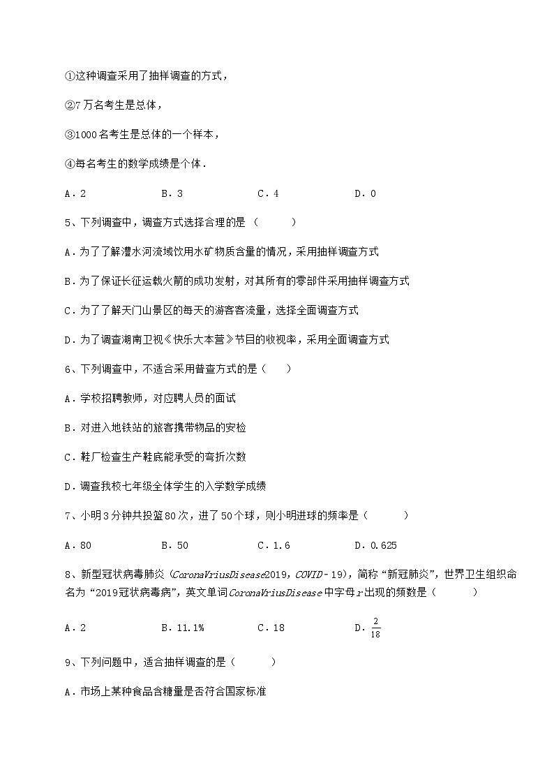 2022年最新冀教版八年级数学下册第十八章数据的收集与整理章节测评试卷(精选)第2页