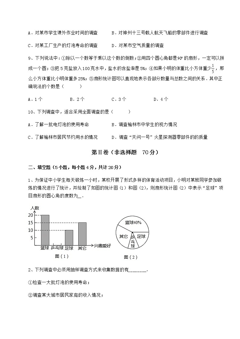 2022年最新精品解析冀教版八年级数学下册第十八章数据的收集与整理专题攻克练习题(含详解)第3页