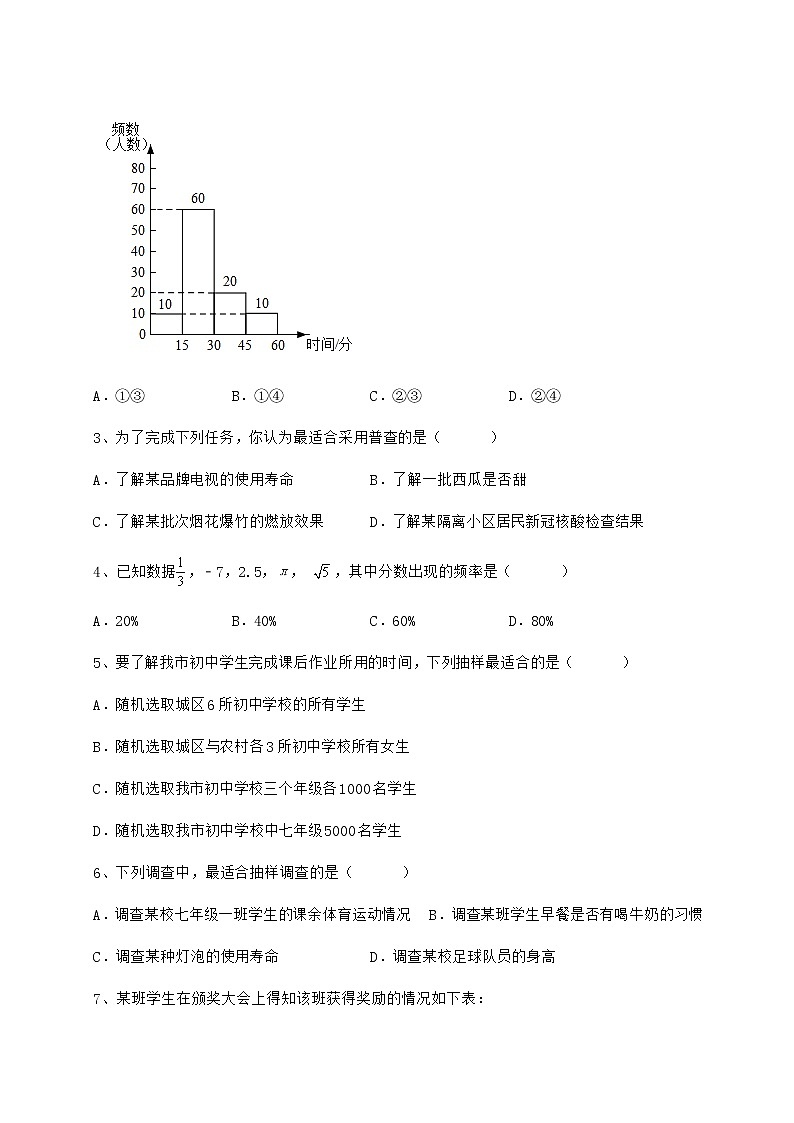 2022年最新冀教版八年级数学下册第十八章数据的收集与整理定向测试练习题第2页