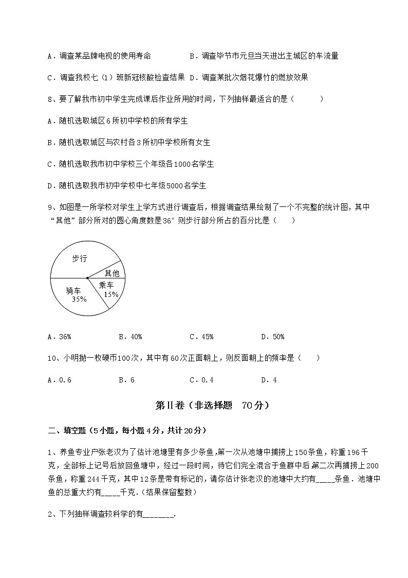2022年最新冀教版八年级数学下册第十八章数据的收集与整理章节测评试题(含解析)03