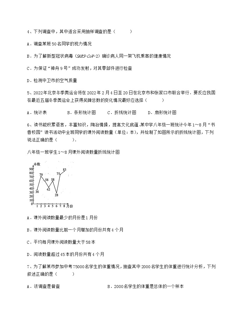 精品试题冀教版八年级数学下册第十八章数据的收集与整理定向测评练习题(精选)第2页
