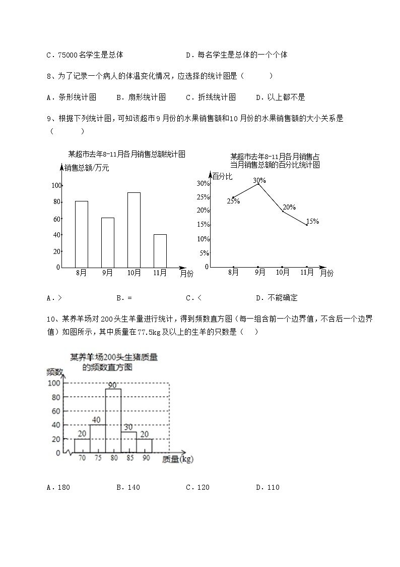 精品试题冀教版八年级数学下册第十八章数据的收集与整理定向测评练习题(精选)第3页