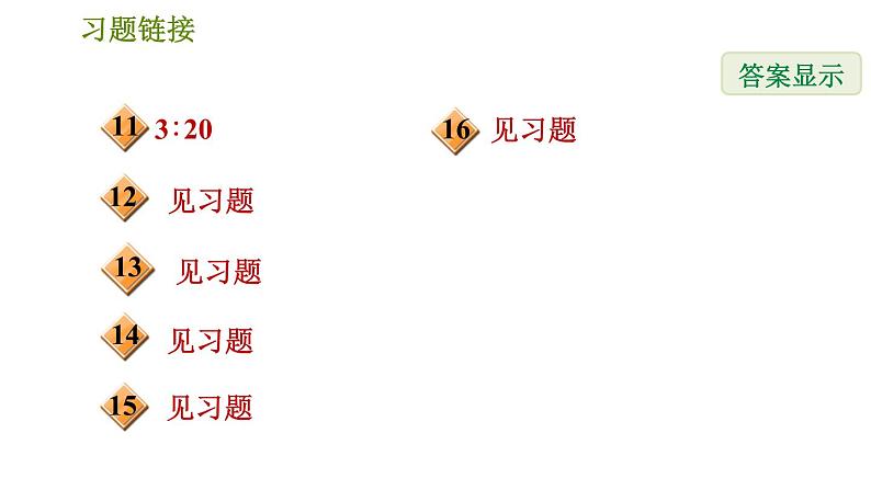 人教版七年级下册数学 第8章 8.4 三元一次方程组的解法 习题课件第3页