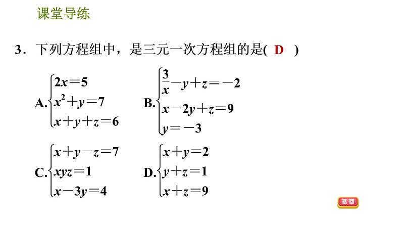 人教版七年级下册数学 第8章 8.4 三元一次方程组的解法 习题课件第6页