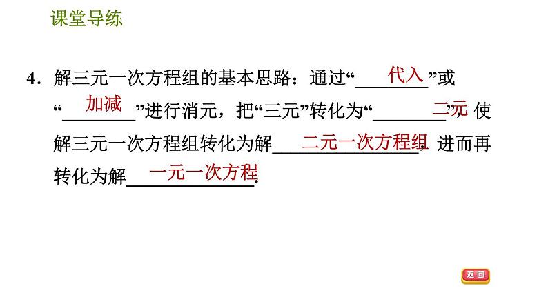 人教版七年级下册数学 第8章 8.4 三元一次方程组的解法 习题课件第7页