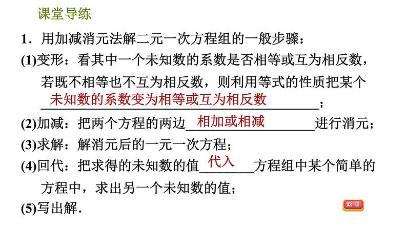 人教版七年级下册数学 第8章 8.2.2 加减消元法 习题课件第4页