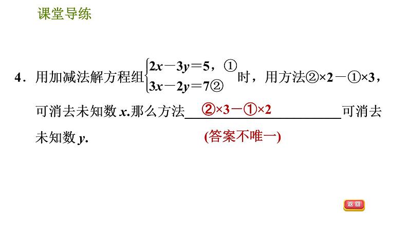 人教版七年级下册数学 第8章 8.2.2 加减消元法 习题课件第7页