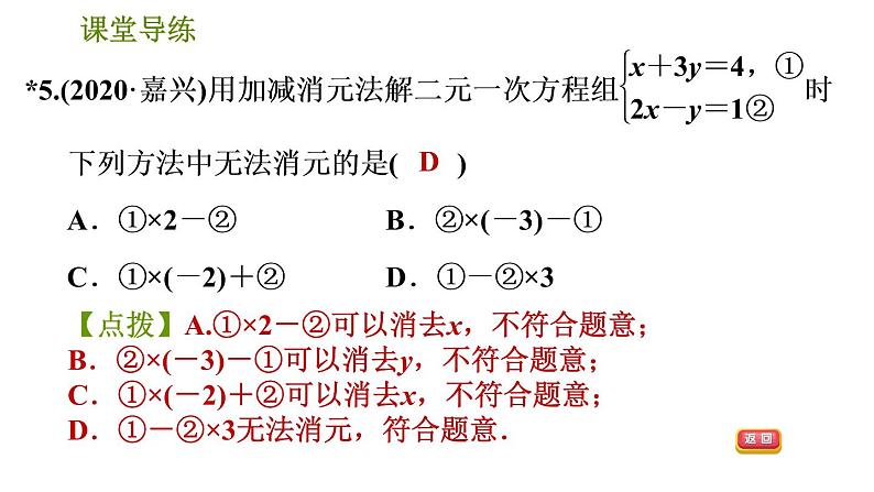 人教版七年级下册数学 第8章 8.2.2 加减消元法 习题课件第8页