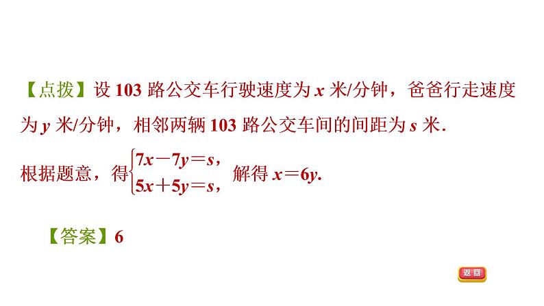 人教版七年级下册数学 第8章 8.3.3 列二元一次方程组解行程与配套问题 习题课件第5页
