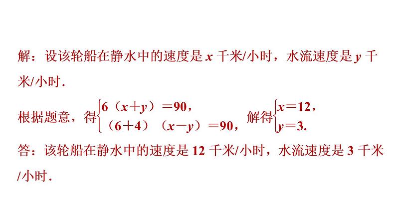 人教版七年级下册数学 第8章 8.3.3 列二元一次方程组解行程与配套问题 习题课件第7页