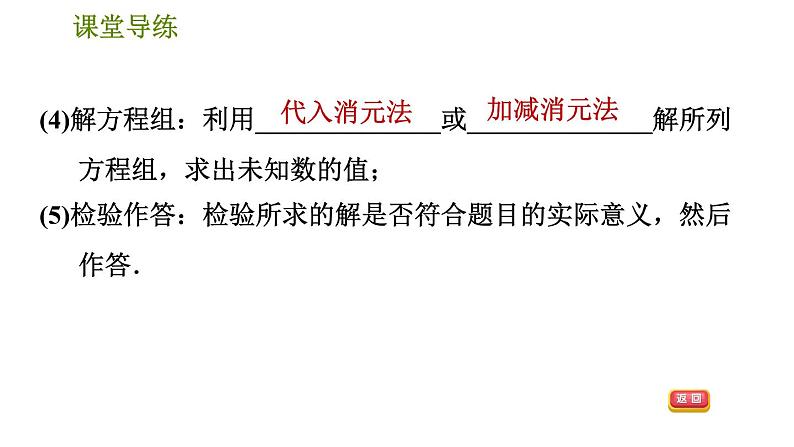 人教版七年级下册数学 第8章 8.3.1 列二元一次方程组解和、差、倍、分问题 习题课件第5页