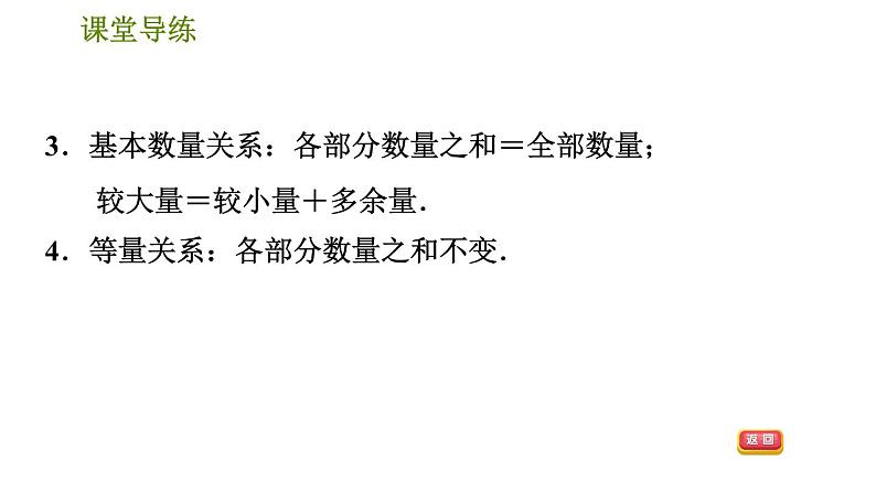 人教版七年级下册数学 第8章 8.3.1 列二元一次方程组解和、差、倍、分问题 习题课件第8页