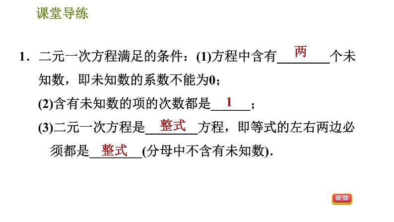 人教版七年级下册数学 第8章 8.1.1 二元一次方程 习题课件第4页