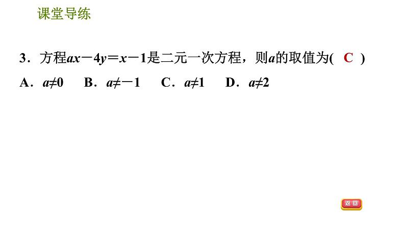人教版七年级下册数学 第8章 8.1.1 二元一次方程 习题课件第6页