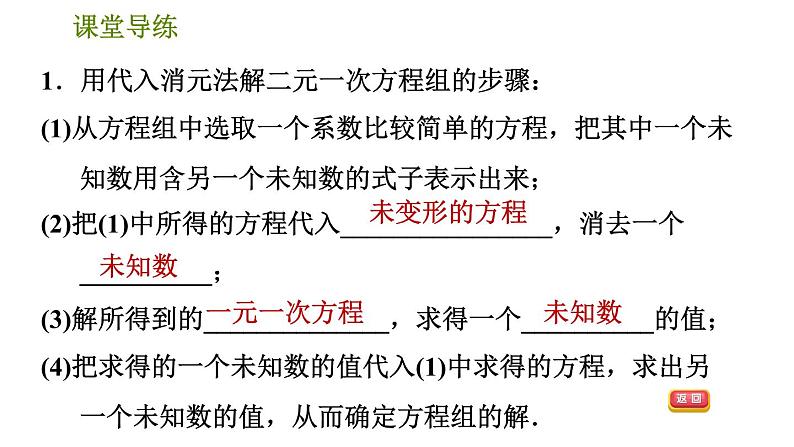 人教版七年级下册数学 第8章 8.2.1 代入消元法 习题课件第4页