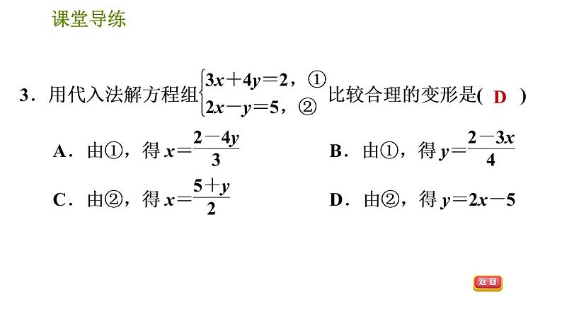 人教版七年级下册数学 第8章 8.2.1 代入消元法 习题课件第6页