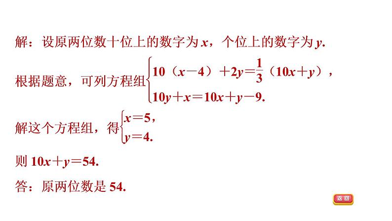人教版七年级下册数学 第8章 8.3.5 列二元一次方程组解数字、工程、计费问题 习题课件第5页