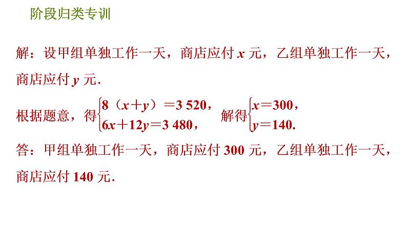 人教版七年级下册数学 第8章 阶段归类专训 列方程(组)解应用题的八种常见类型 习题课件第4页
