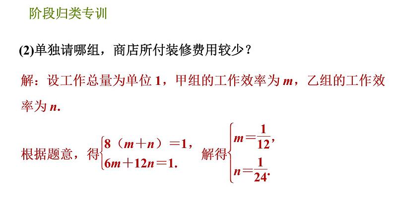 人教版七年级下册数学 第8章 阶段归类专训 列方程(组)解应用题的八种常见类型 习题课件第5页