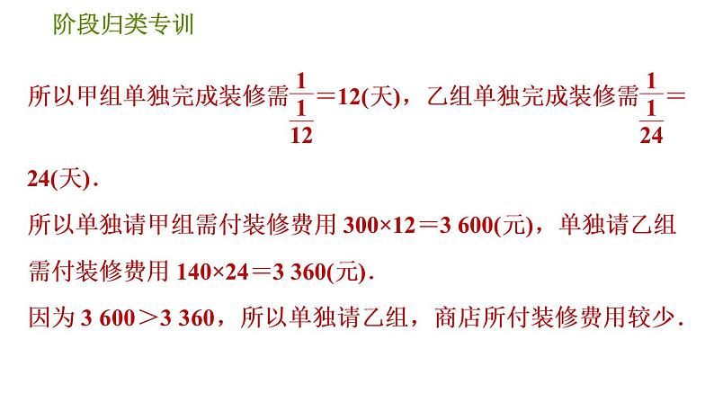 人教版七年级下册数学 第8章 阶段归类专训 列方程(组)解应用题的八种常见类型 习题课件第6页