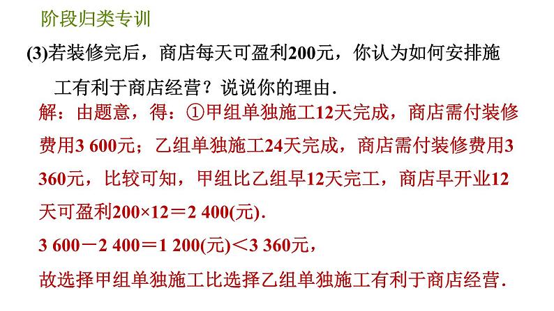 人教版七年级下册数学 第8章 阶段归类专训 列方程(组)解应用题的八种常见类型 习题课件第7页