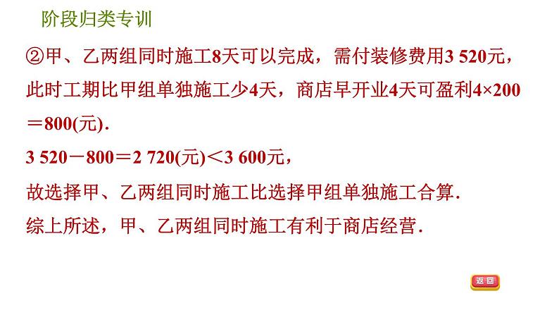 人教版七年级下册数学 第8章 阶段归类专训 列方程(组)解应用题的八种常见类型 习题课件第8页
