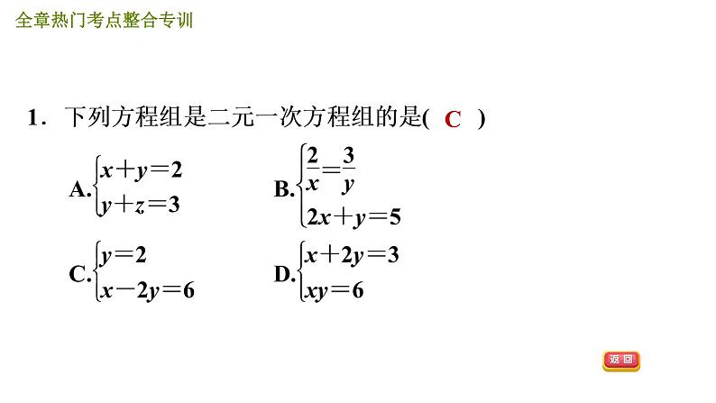 人教版七年级下册数学 第8章 全章热门考点整合专训 习题课件第4页