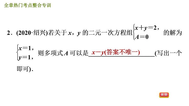 人教版七年级下册数学 第8章 全章热门考点整合专训 习题课件第5页