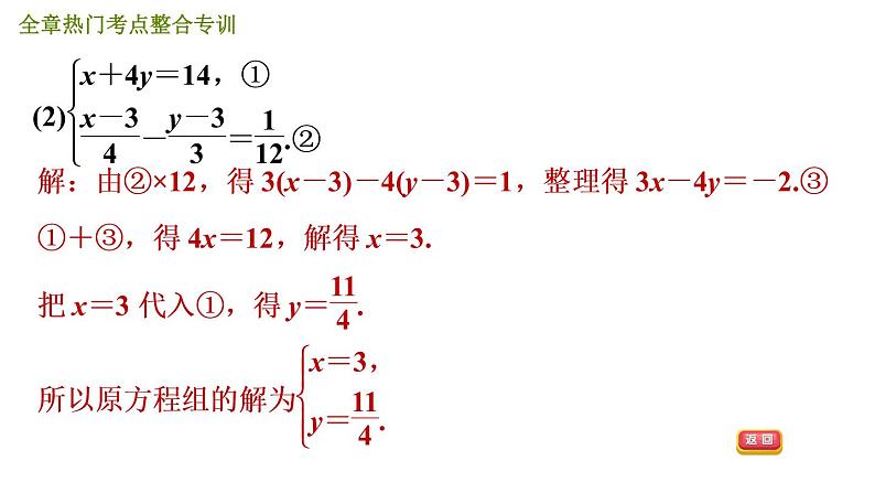人教版七年级下册数学 第8章 全章热门考点整合专训 习题课件第8页