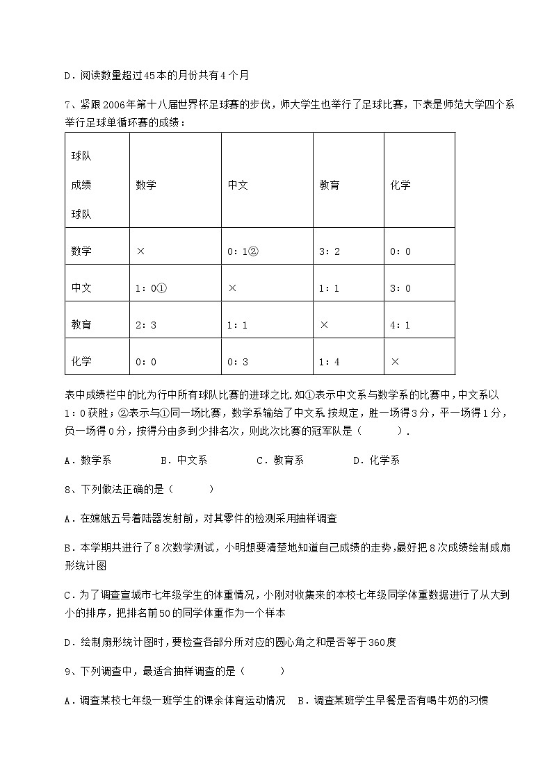 精品试题冀教版八年级数学下册第十八章数据的收集与整理专项攻克练习题(无超纲)第3页