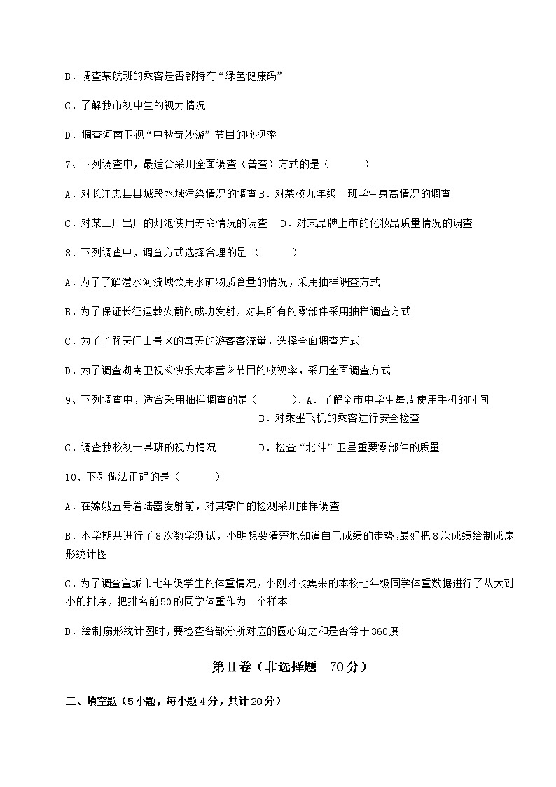 精品试卷冀教版八年级数学下册第十八章数据的收集与整理定向测评试卷第3页