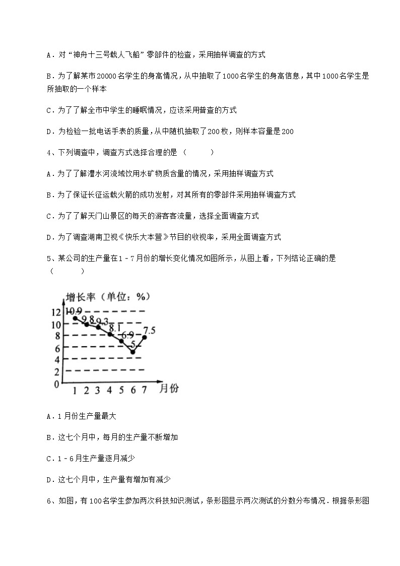 难点解析冀教版八年级数学下册第十八章数据的收集与整理月考试题(含详细解析)第2页