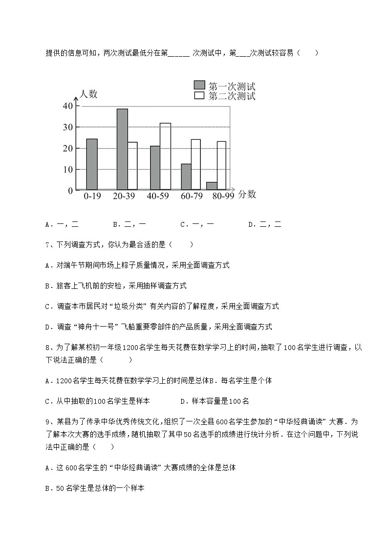 难点解析冀教版八年级数学下册第十八章数据的收集与整理月考试题(含详细解析)第3页