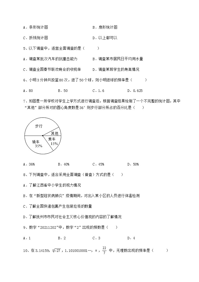 难点解析冀教版八年级数学下册第十八章数据的收集与整理专题攻克练习题(无超纲)02