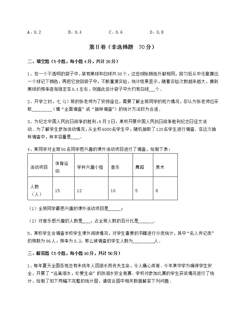 难点解析冀教版八年级数学下册第十八章数据的收集与整理专题攻克练习题(无超纲)03