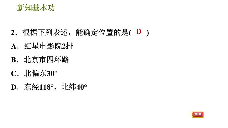 人教版七年级下册数学 第7章 7.1.1 有序数对 习题课件第5页