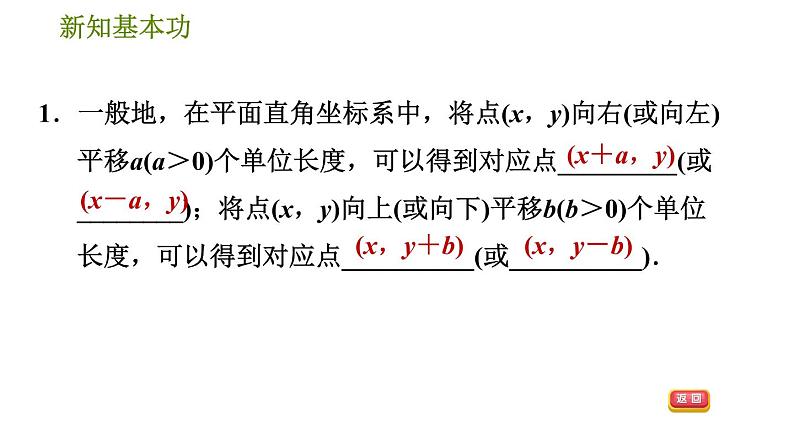 人教版七年级下册数学 第7章 7.2.2 用坐标表示平移 习题课件第4页