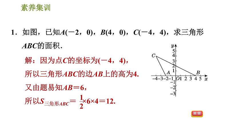 人教版七年级下册数学 第7章 素养集训 2.巧用坐标解图形面积问题的四种常见题型 习题课件第3页