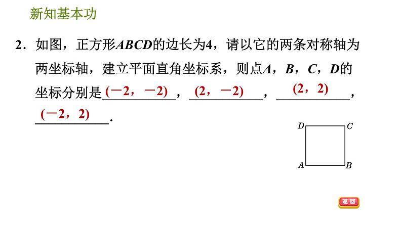 人教版七年级下册数学 第7章 7.2.1 用坐标表示地理位置 习题课件第5页