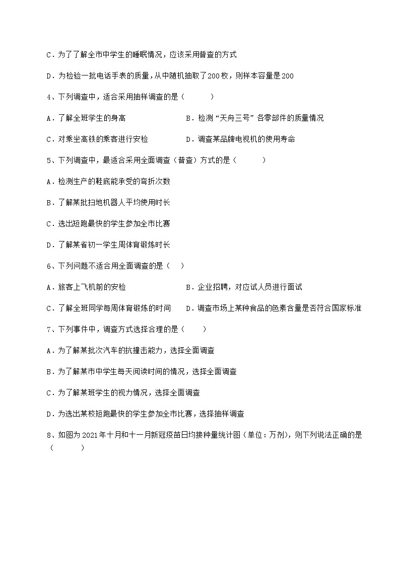 2021-2022学年度强化训练冀教版八年级数学下册第十八章数据的收集与整理难点解析试题(含答案及详细解析)第2页