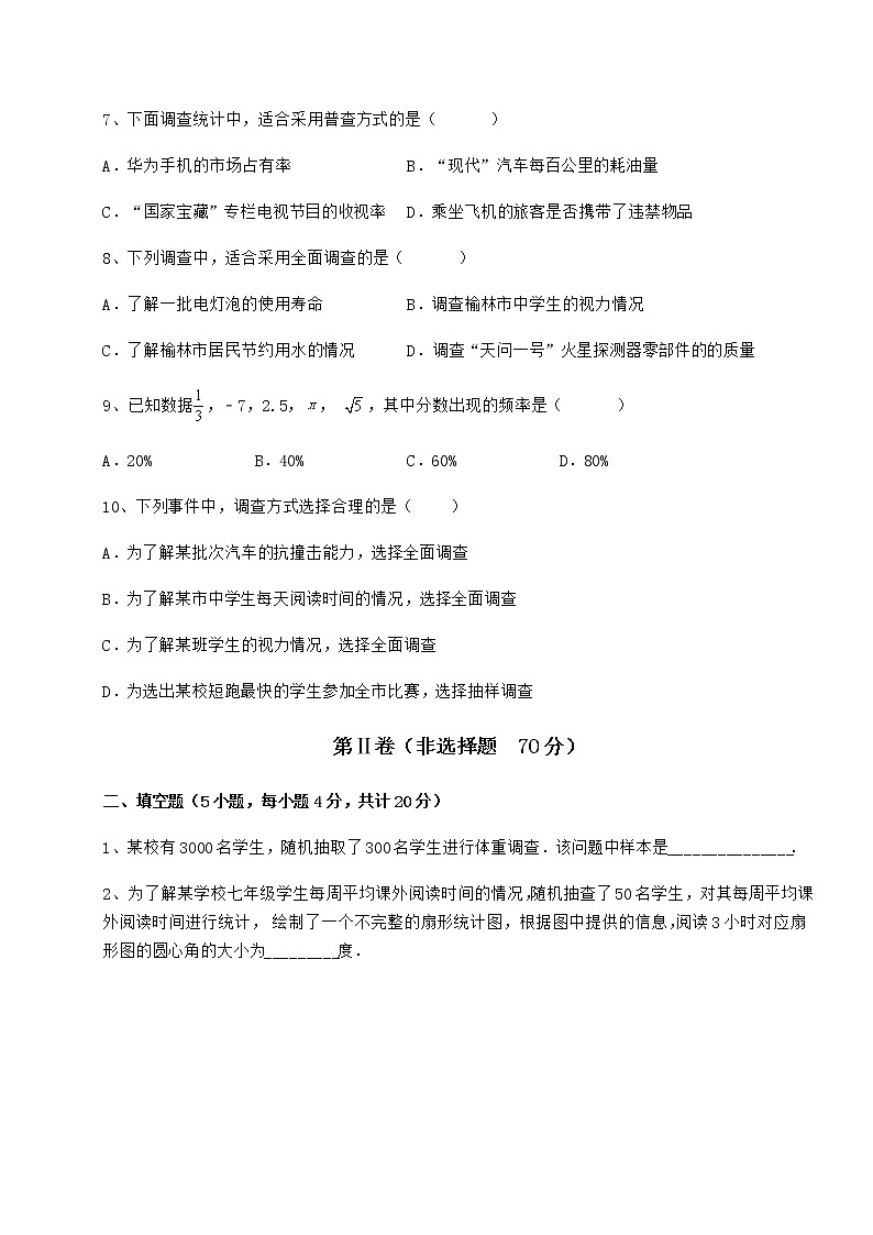 2021-2022学年度强化训练冀教版八年级数学下册第十八章数据的收集与整理课时练习试题(含详解)第3页