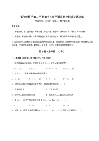 初中滬教版 (五四制)第十五章  平面直角坐標系綜合與測試精練
