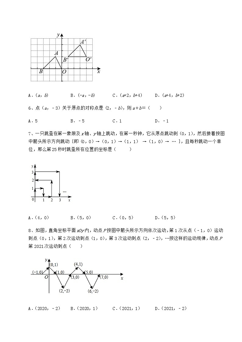 2022年滬教版七年級(jí)數(shù)學(xué)第二學(xué)期第十五章平面直角坐標(biāo)系綜合訓(xùn)練試題（無超綱）第2頁