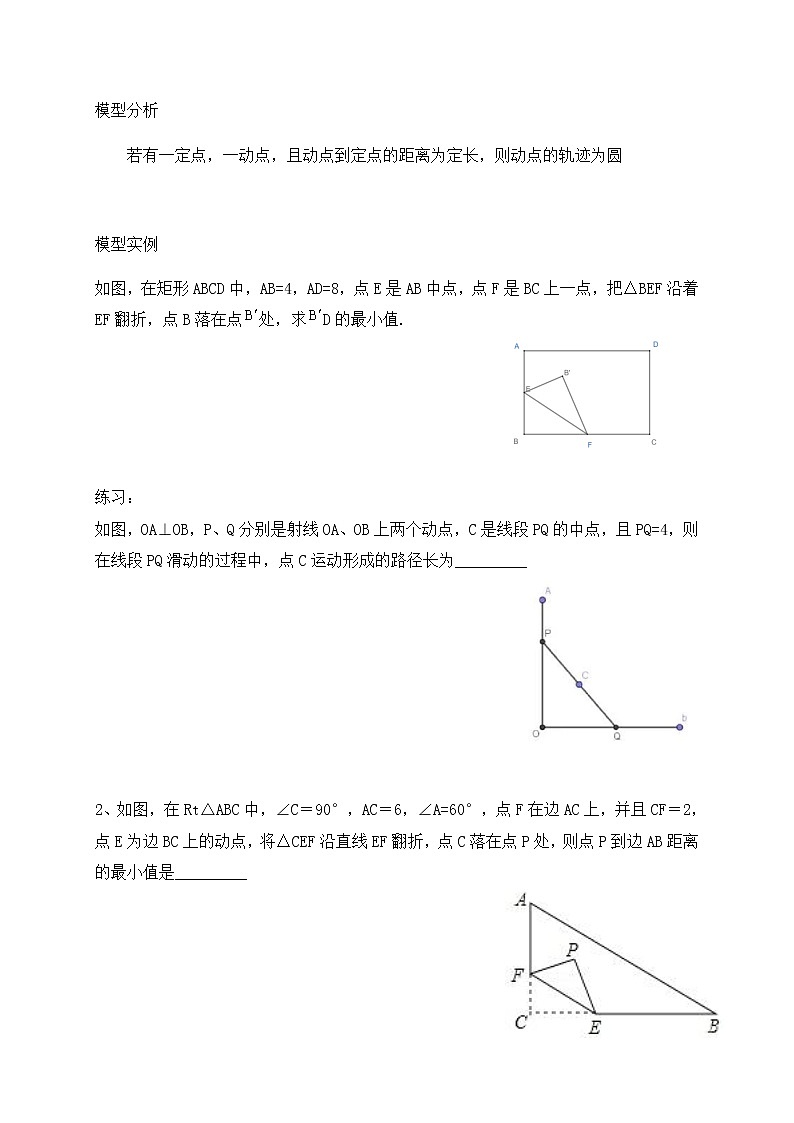 人教版九年级数学上册第24章: 辅助圆(隐圆)专题练习(无答案)02