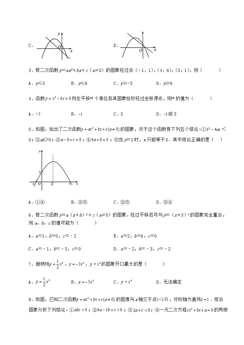 2022年最新精品解析冀教版九年级数学下册第三十章二次函数重点解析试题(含详细解析)第2页