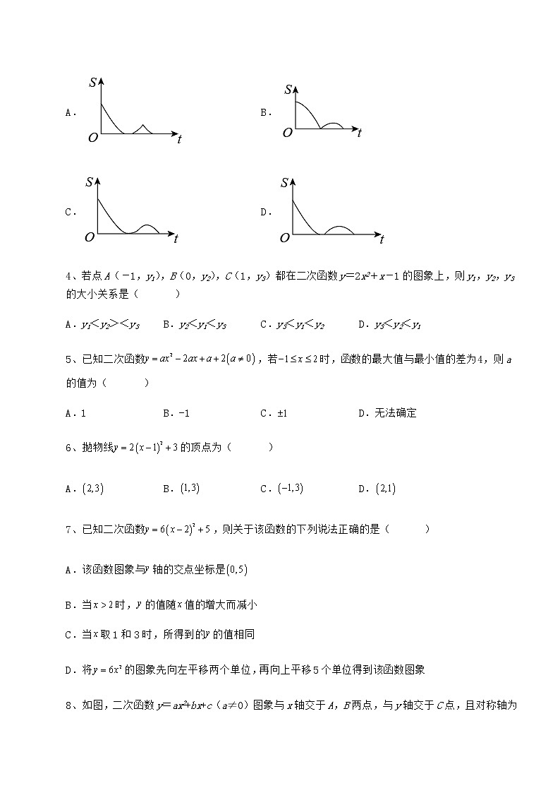 2022年最新冀教版九年级数学下册第三十章二次函数专项测试试卷(精选)第2页