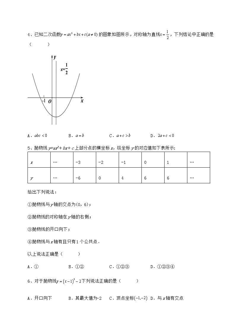2022年最新精品解析冀教版九年级数学下册第三十章二次函数章节练习练习题(无超纲)第2页