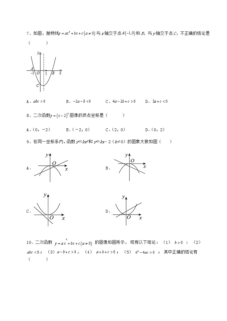 2022年最新精品解析冀教版九年级数学下册第三十章二次函数章节练习练习题(无超纲)第3页